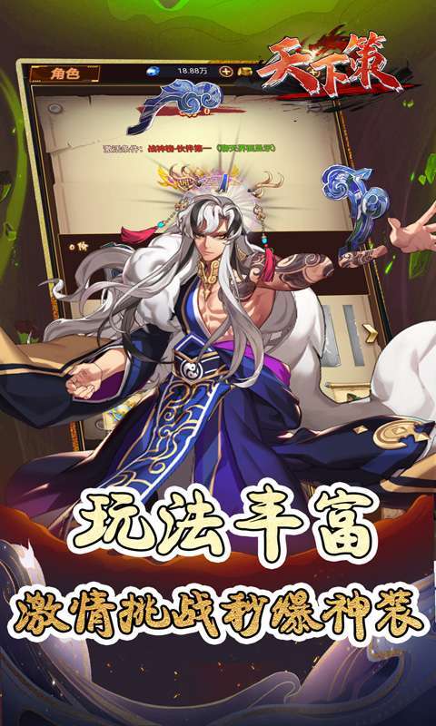 天下策(0.05折秽土转生)图5