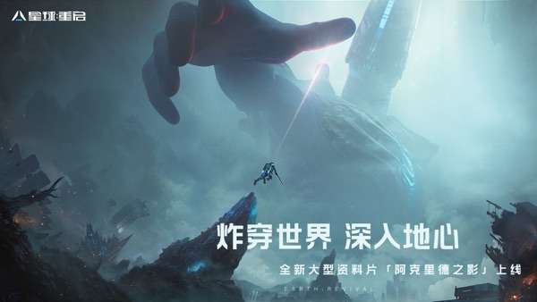 星球重启 激荡燃夏版本图1
