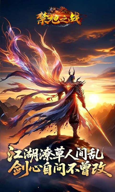 禁地之战(侠爆无双江湖)图5
