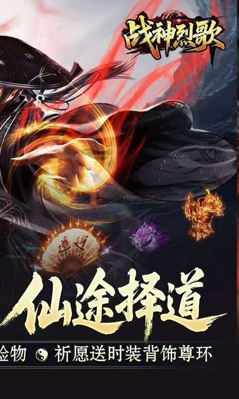 战神烈歌(仙途择道四流派)图2