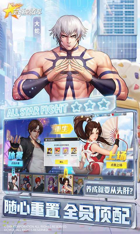 全明星激斗(内置0.05折)图3