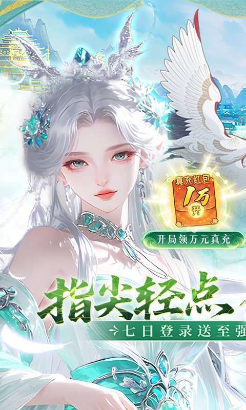 九界问仙(0.1折送万元真)图1