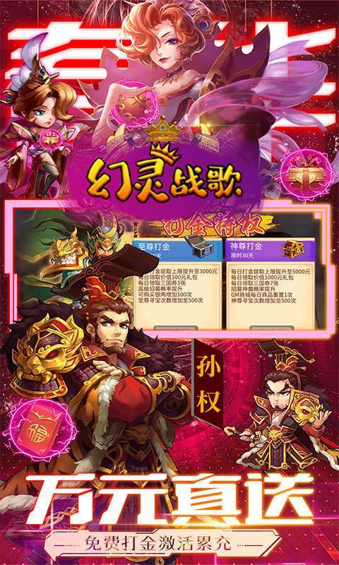 幻灵战歌（0.1折打金三国）图5