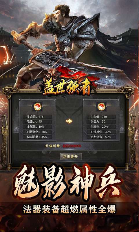 盖世强者(神器攻速微变)图4