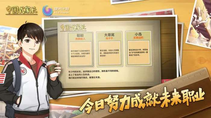 中国式家长手游下载免登录安卓图3