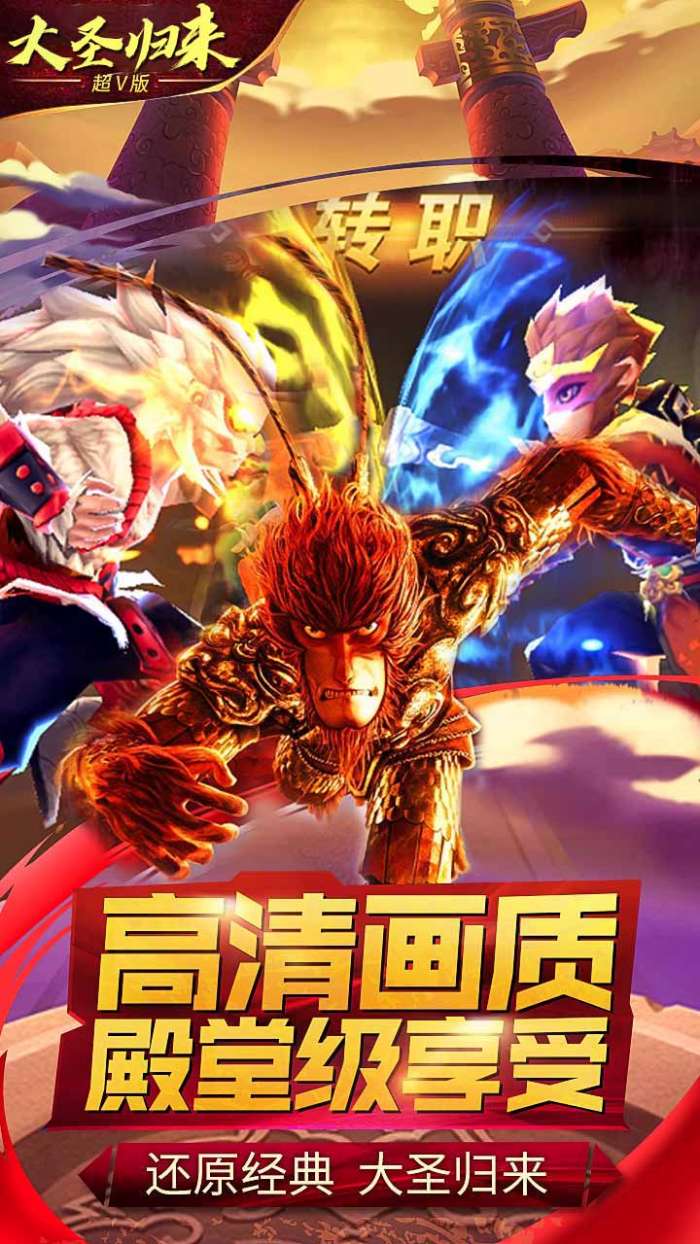 大圣归来2妖王降世星耀版图3