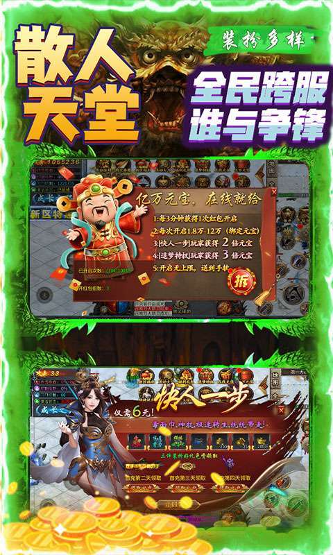 霸刀传奇(亿万元宝秒杀版)图4