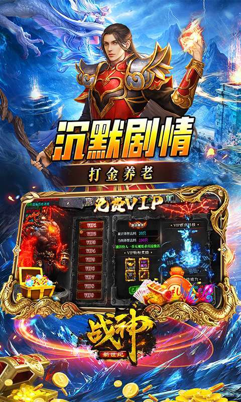 战神新世纪(专属高爆沉默)图5