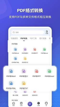 福昕PDF全能王图1