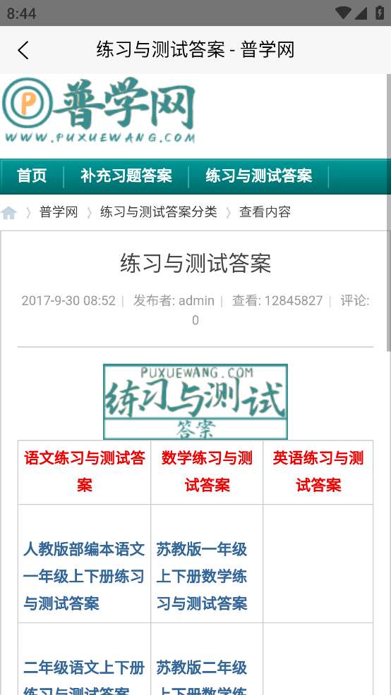 普学网App下载图1