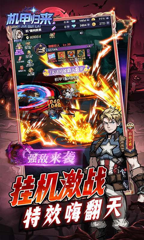 机甲归来(0.1折英雄集结免费版)图3