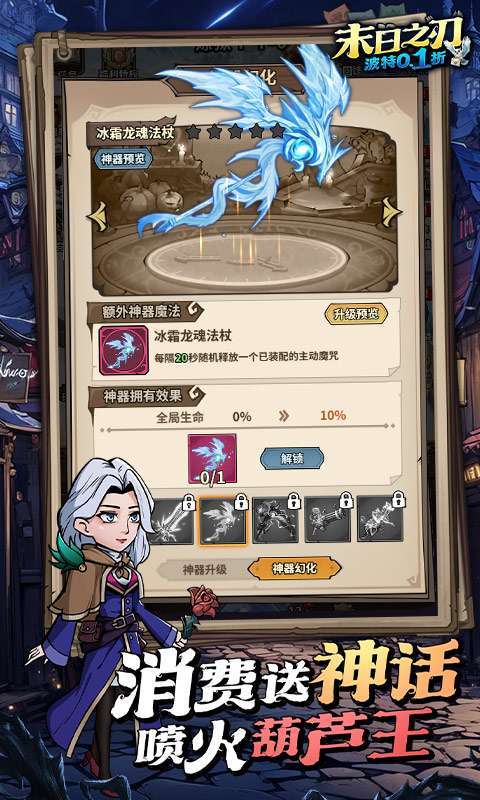 末日之刃（魔法波特内置0.1折）H5图2