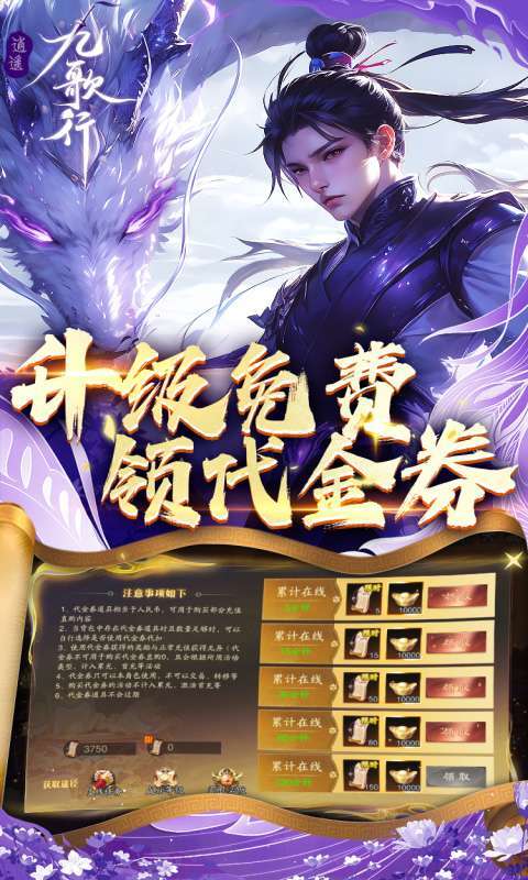 逍遥九歌行(0.1折删档内测)图3