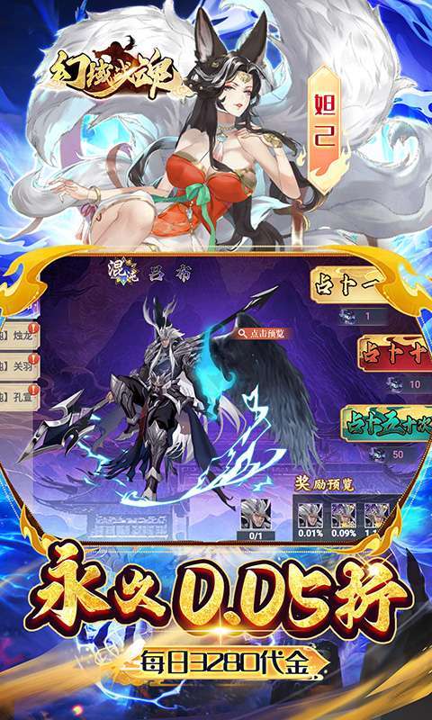 幻域战魂(0.05折封神免单)图3