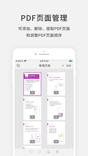 福昕PDF编辑器图4
