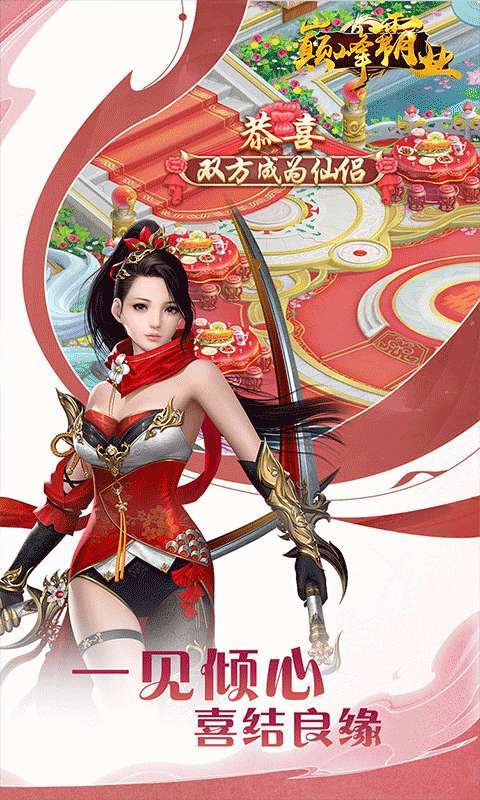 巅峰霸业(逍遥仙尘0.05折)图2