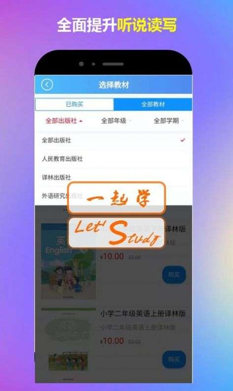 一起学小学英语图3