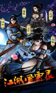 江湖风云录最新版本图5