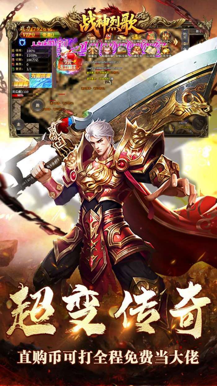战神烈歌（亿万爆充超超变）图3