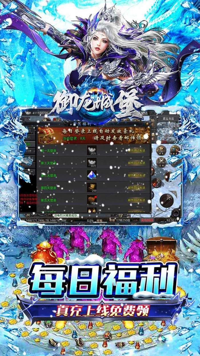 御龙城堡（冰雪传奇福利版）图4