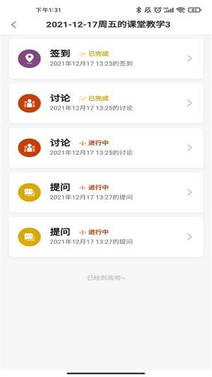 智慧职教icve图2