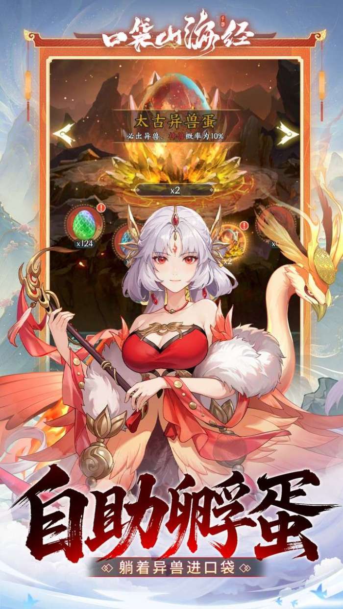 口袋山海经(0.1折畅享代金版)图3