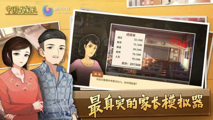 中国式家长手游下载免登录安卓图1
