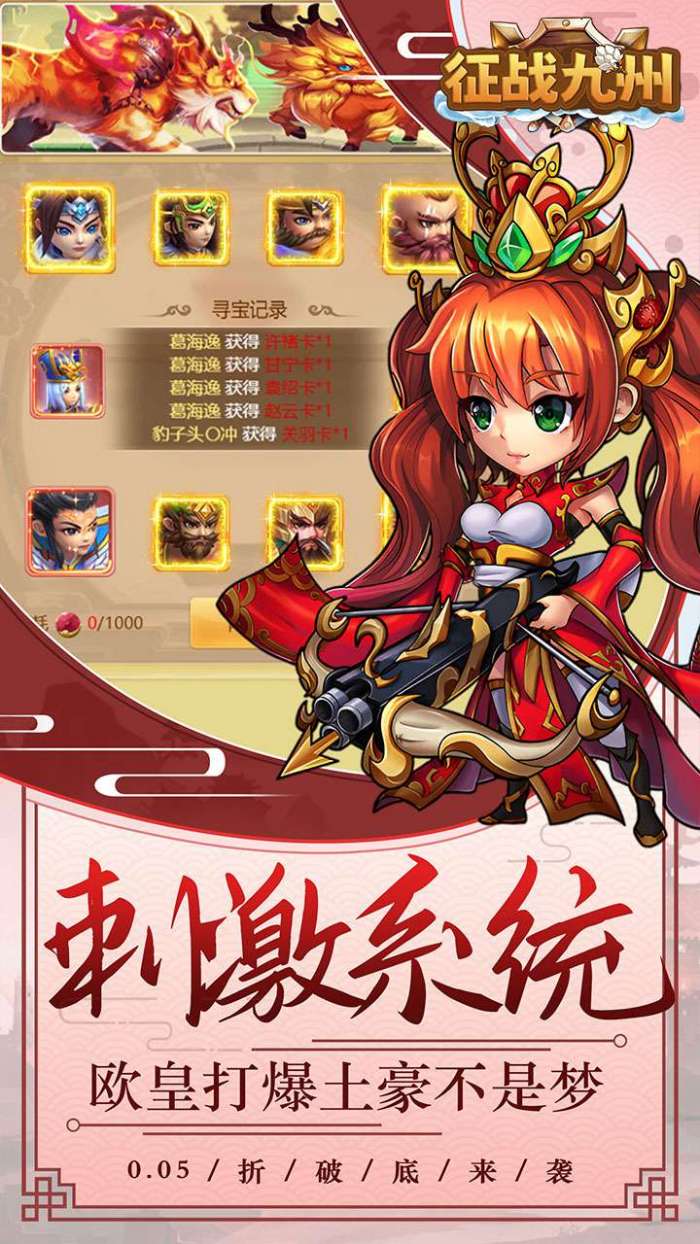 征战九州（0.05折送极品神将）图2