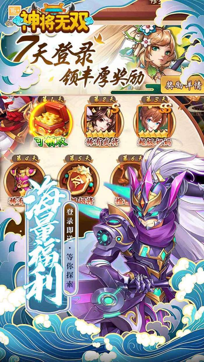 神将无双（0.05折终身元宝卡）图5