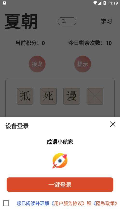 成语小航家图1