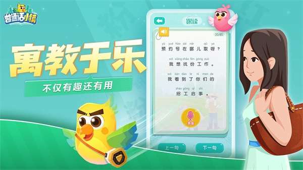 普通话小镇免费版图3