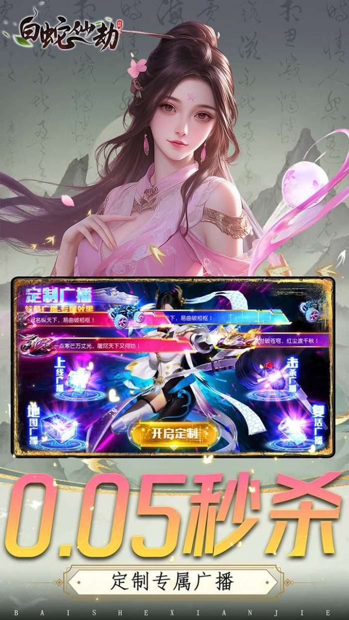 白蛇仙劫（0.05折九转成神）图4