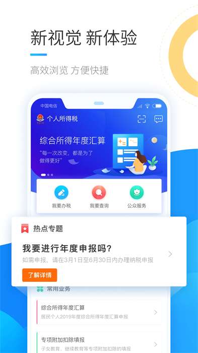 个人所得税app正版图3