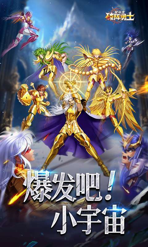 破阵勇士(燃烧小宇宙)图1
