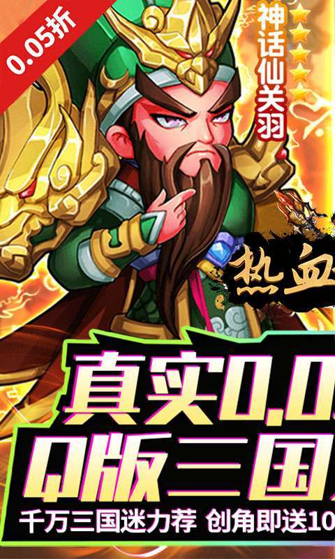 热血格斗(0.05折送传说伙伴)图1