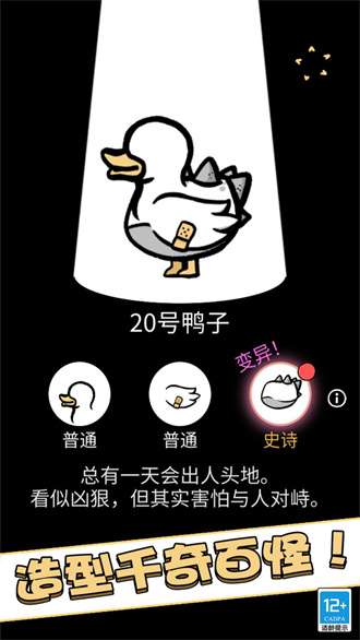 奇怪的鸭子安卓版图1