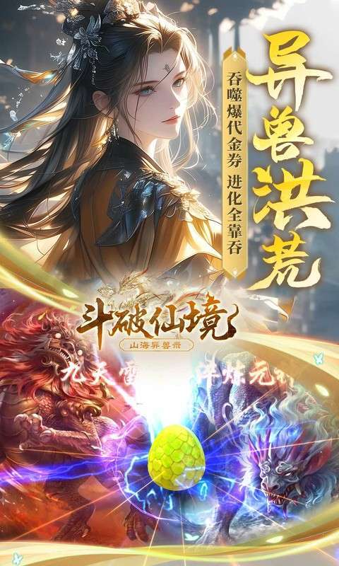 斗破仙境(0.1折吞噬爆代金券内测)图3