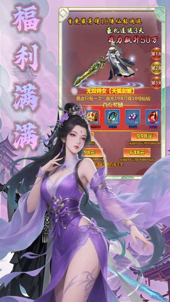 天命神话(0.1折飞升送特权)图5