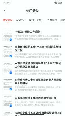 公文写作大师图3