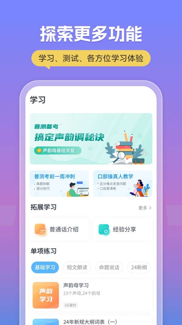 普通话考试最新版图4