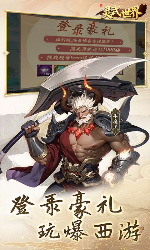 灵武世界(0.05折狂返代金券)图5