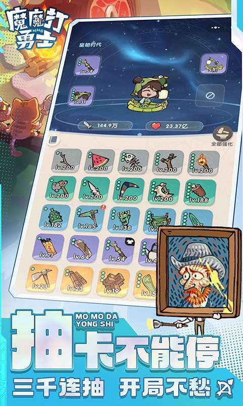魔魔打勇士(1折免费版)图4