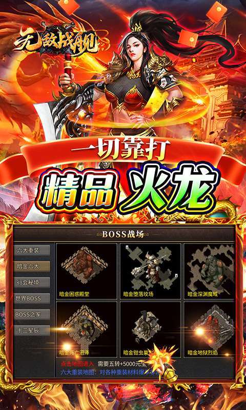 无敌战舰(狂爆火龙福利版)图3