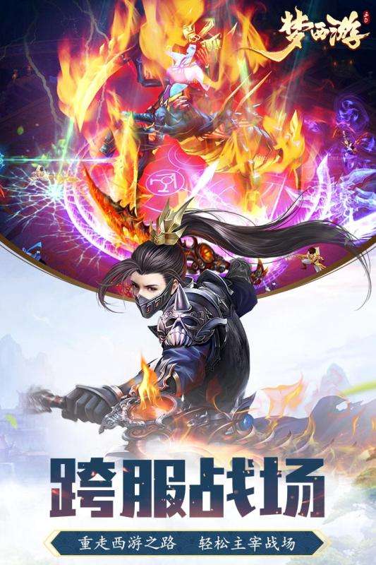 梦西游图4