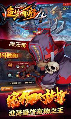 造梦西游4手机版图2