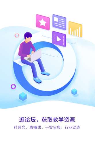 编程教师社区最新版图2