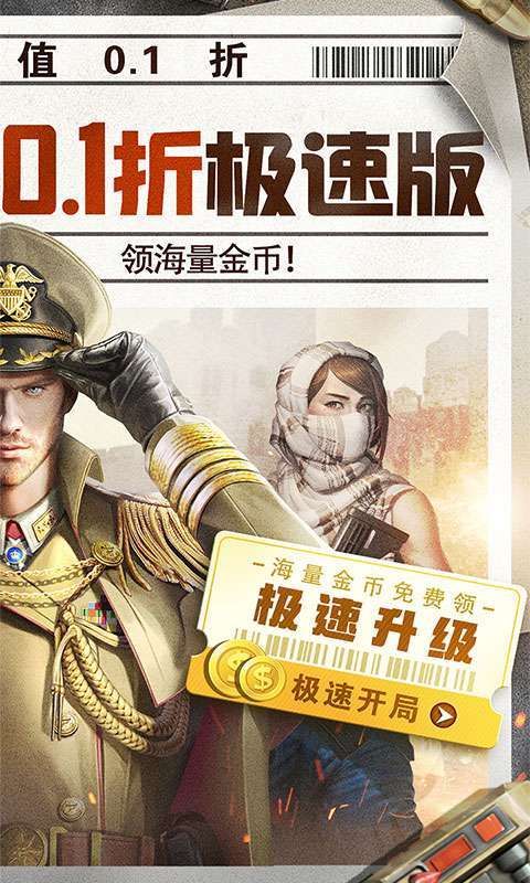 全城警戒(0.1折极速版)图2