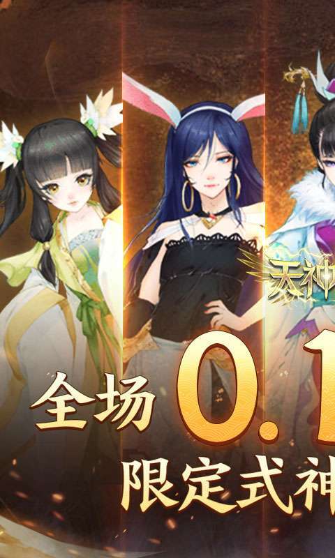 天神大战(神话0.1送代金券)图1
