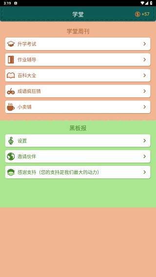 超级学霸图2