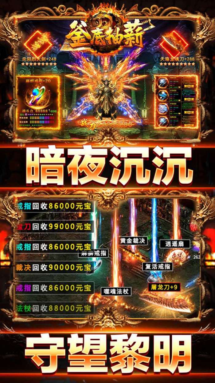 釜底抽薪（超暗三职业传说）图3